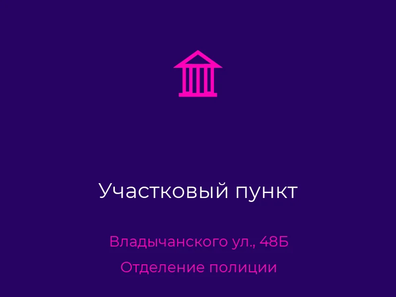 Участковый пункт