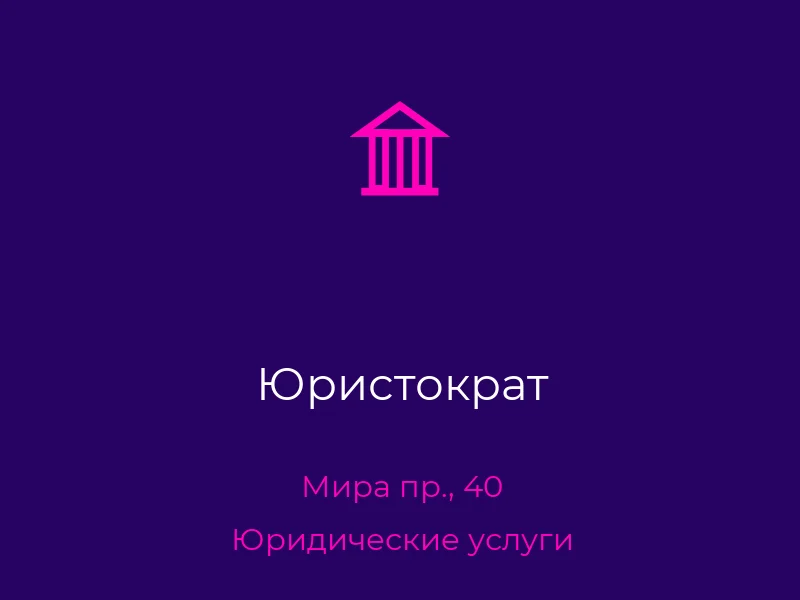 Юристократ