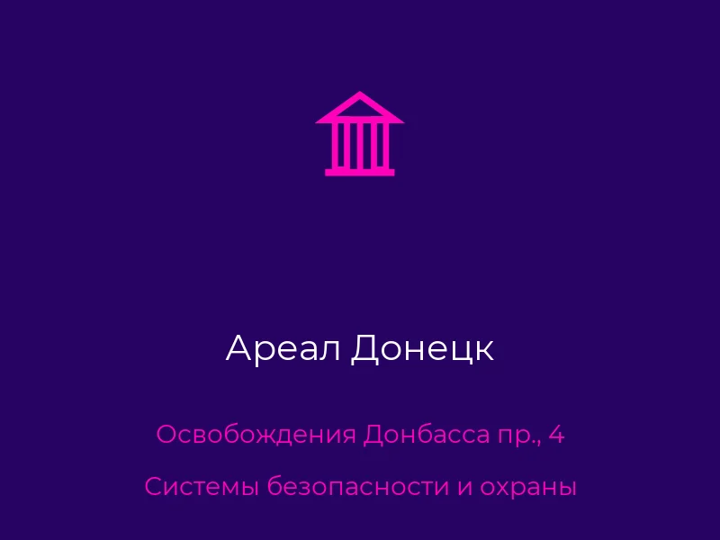 Ареал Донецк