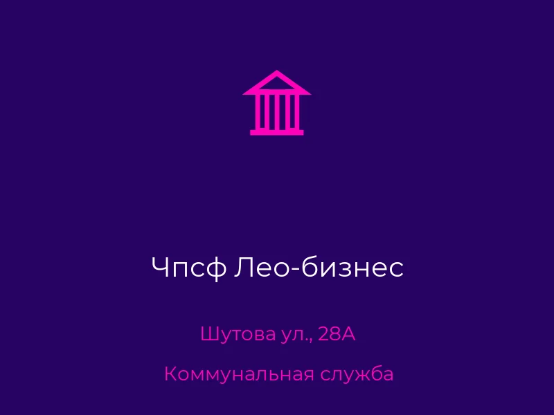 Чпсф Лео-бизнес