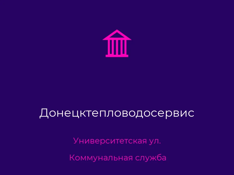 Донецктепловодосервис
