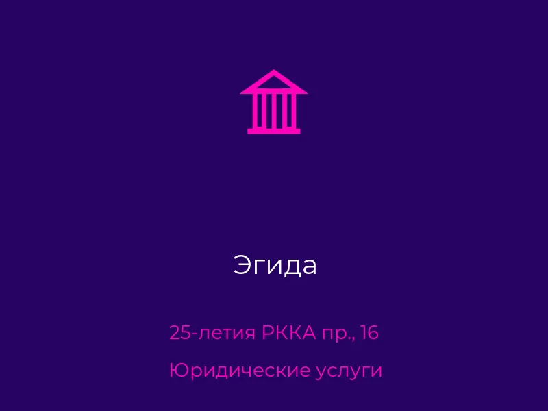 Эгида