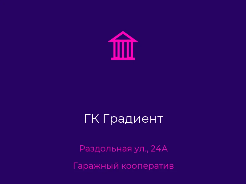 ГК Градиент