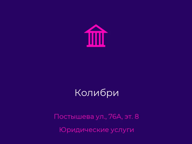 Колибри