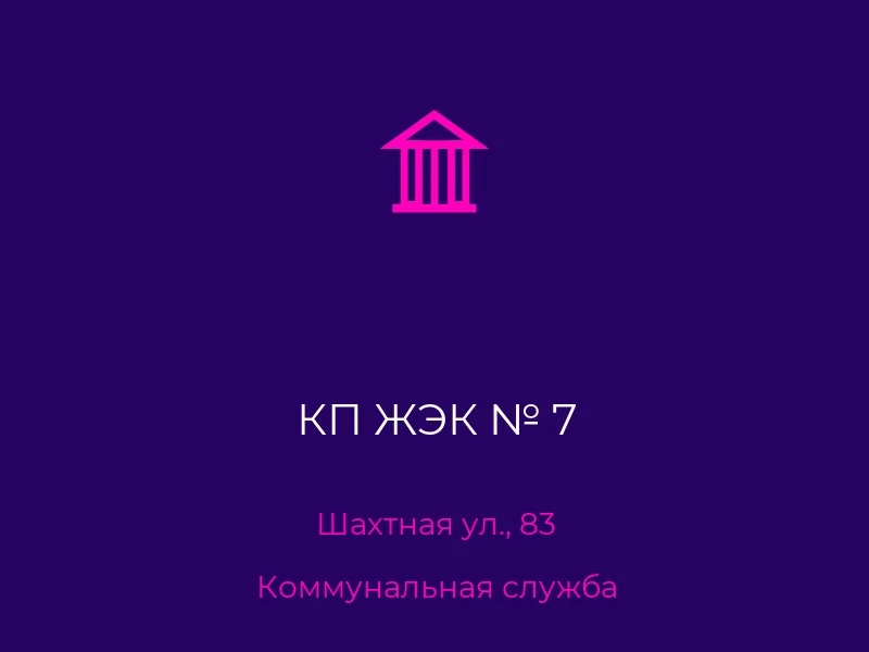 КП ЖЭК № 7