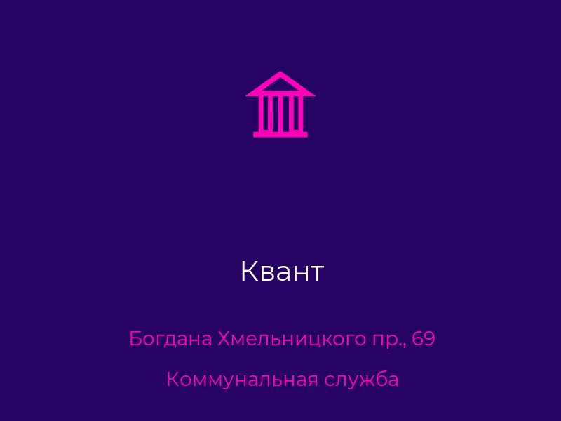Квант