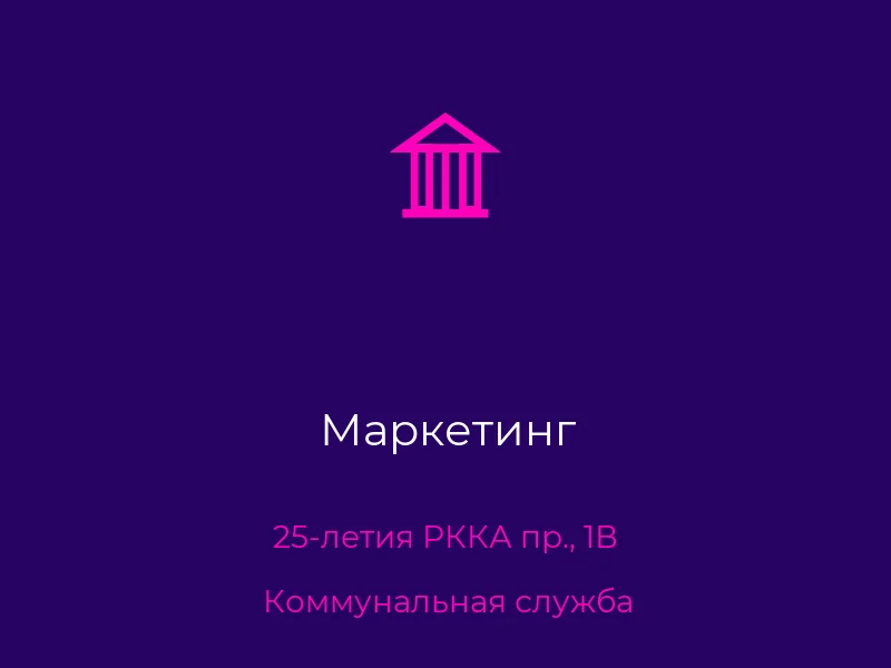 Маркетинг