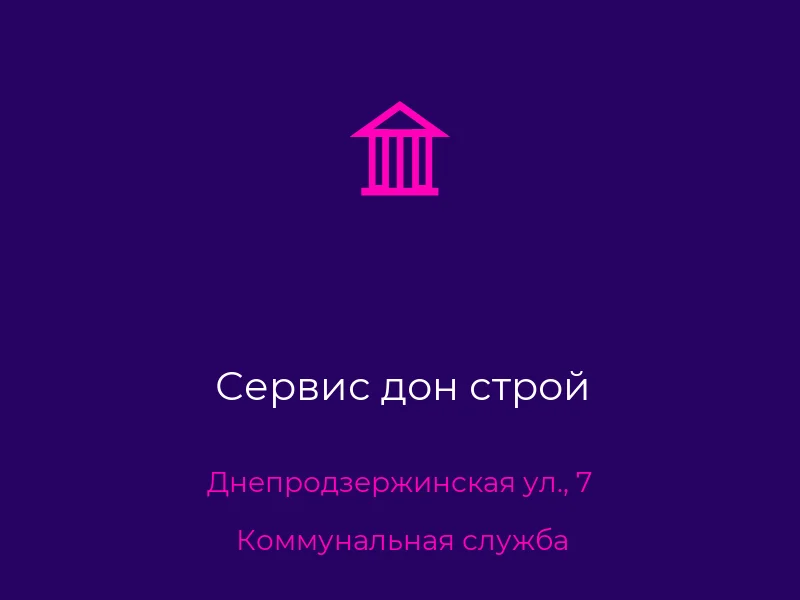 Сервис дон строй