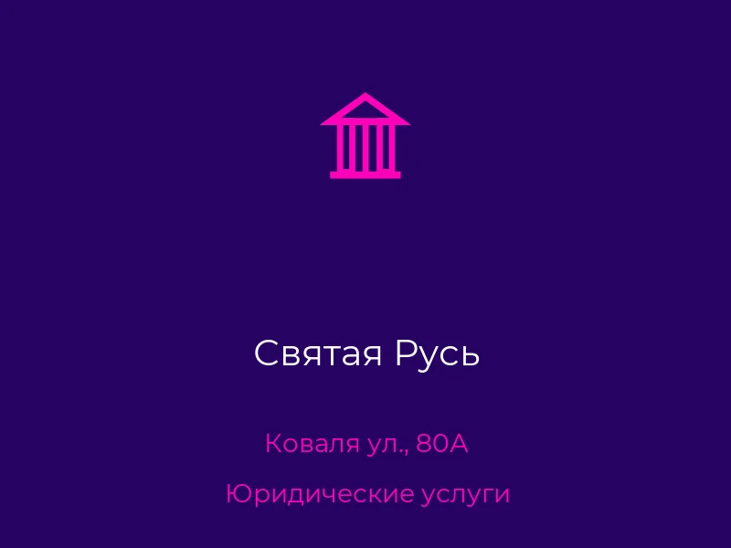 Святая Русь