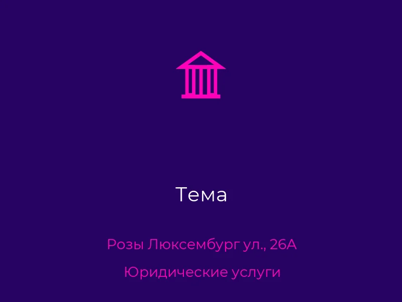 Тема