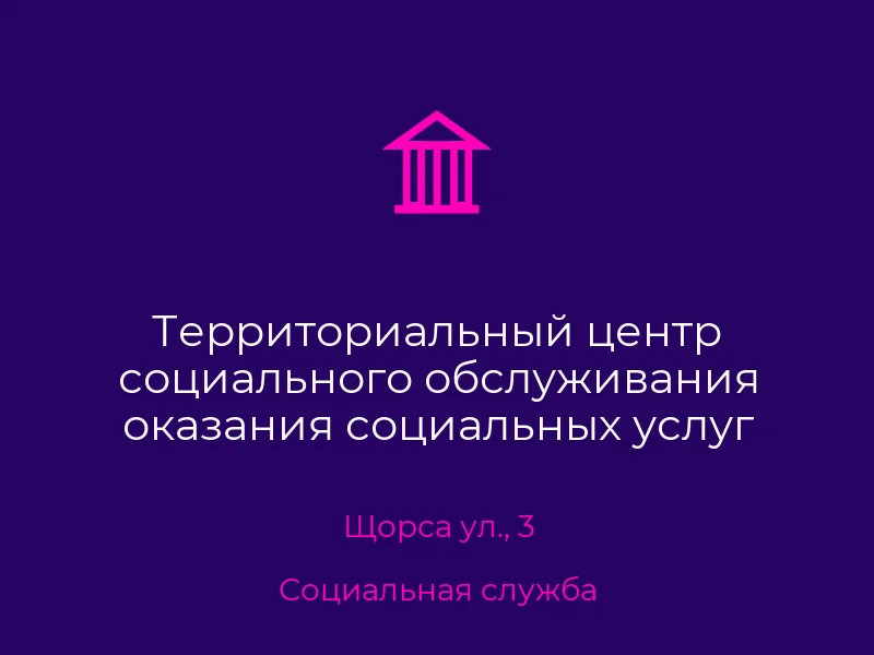 Территориальный центр социального обслуживания оказания социальных услуг Ворошиловского района г. Донецка отделение социальной помощи на дому