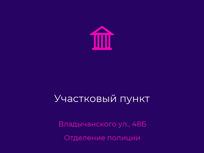 Участковый пункт
