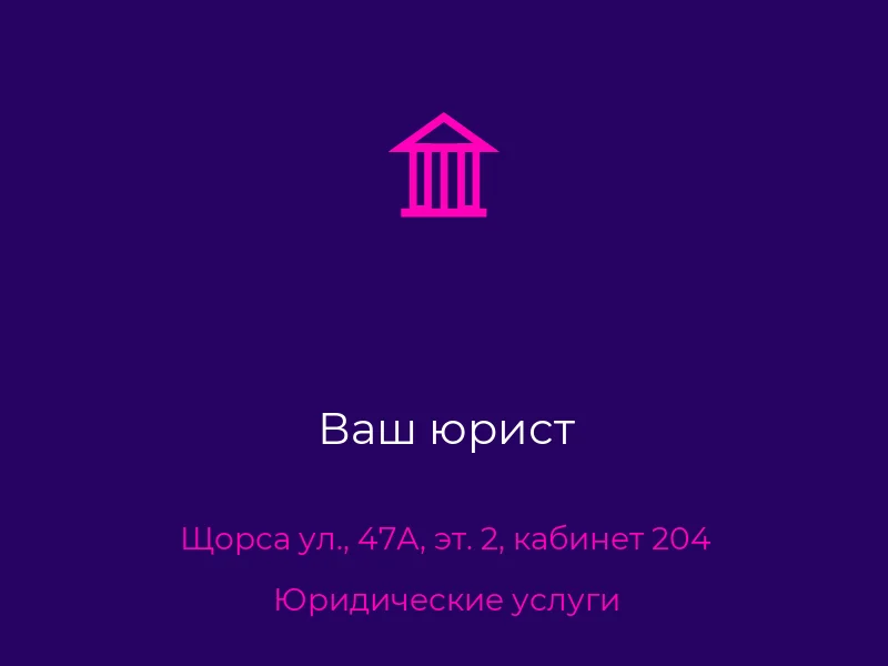 Ваш юрист