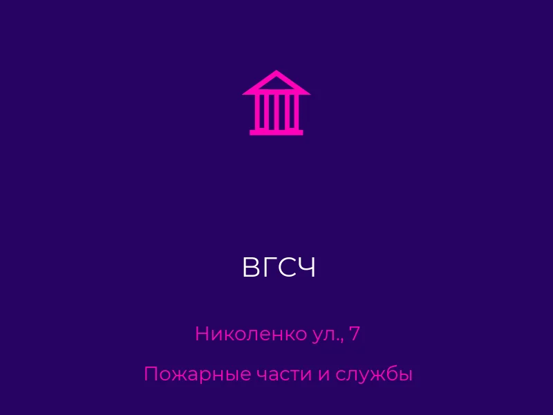 ВГСЧ