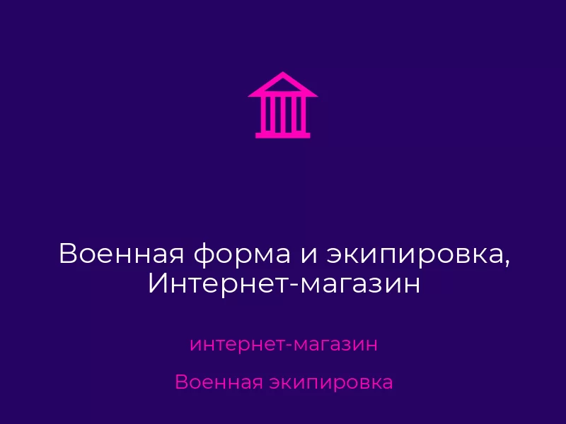 Военная форма и экипировка, Интернет-магазин. Донецк. Военная экипировка