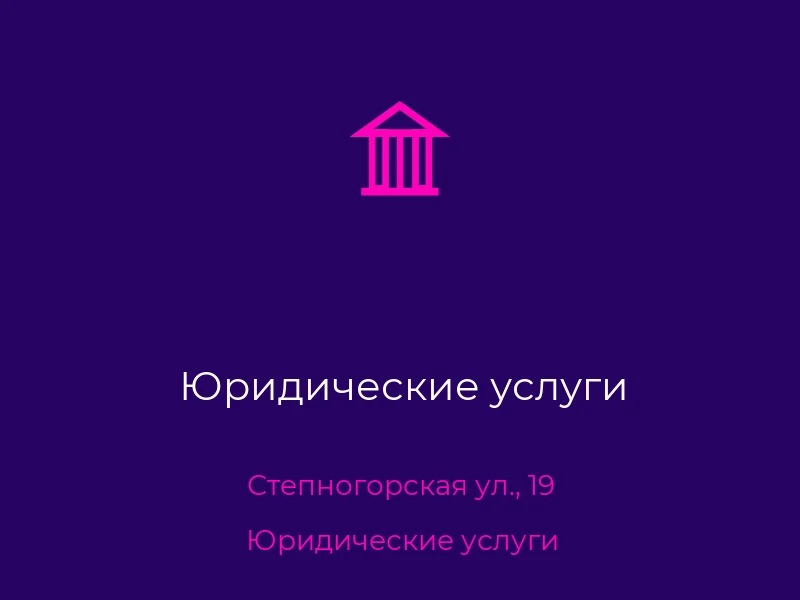Юридические услуги