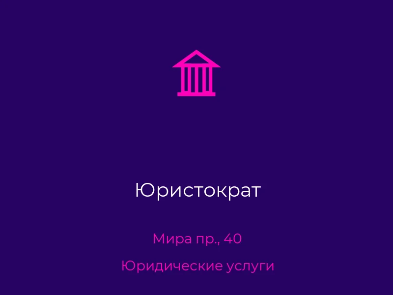 Юристократ