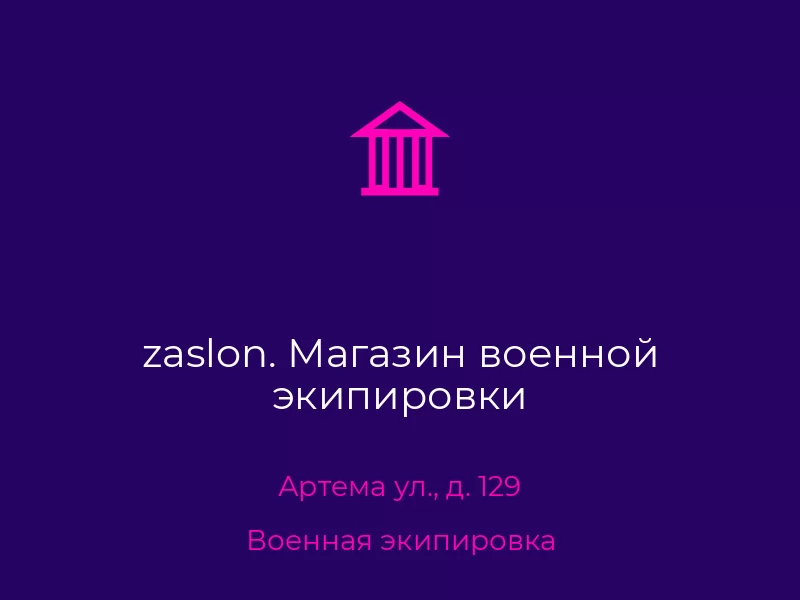 zaslon. Магазин военной экипировки. Донецк. Военная экипировка