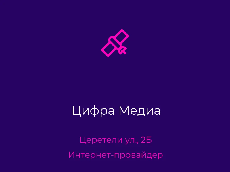Цифра Медиа