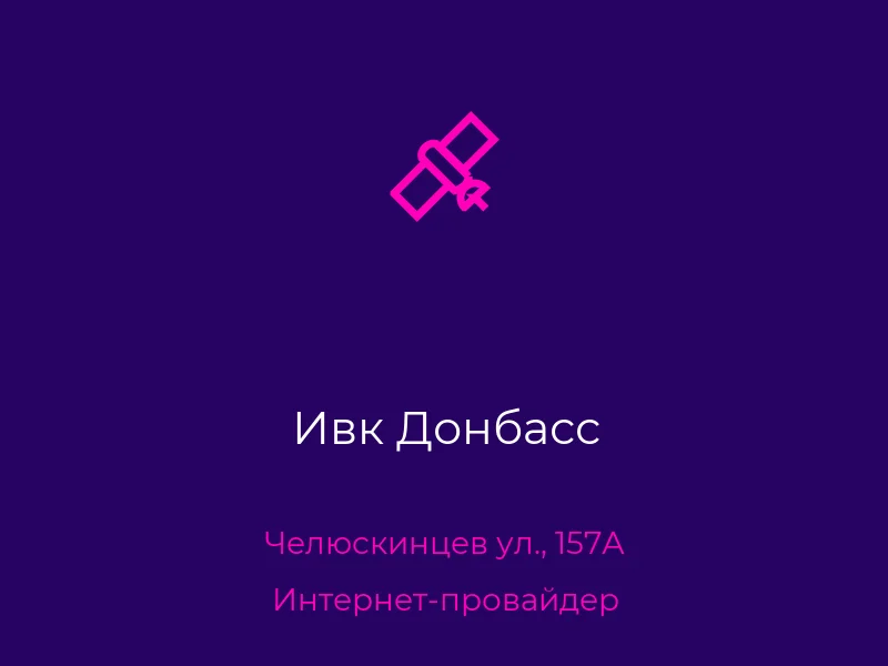 Ивк Донбасс