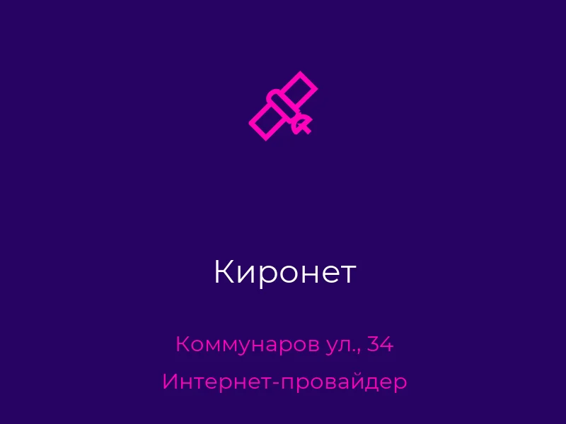 Киронет