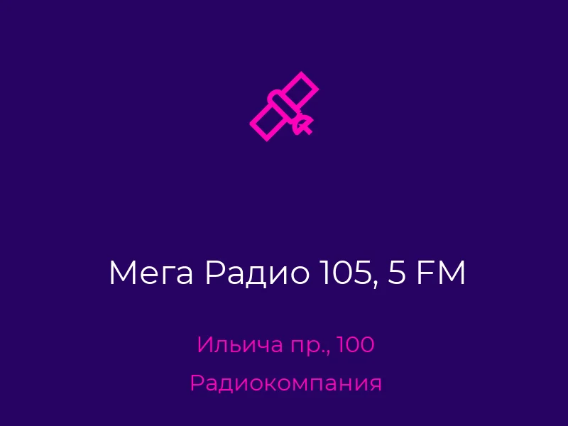 Мега Радио 105, 5 FM