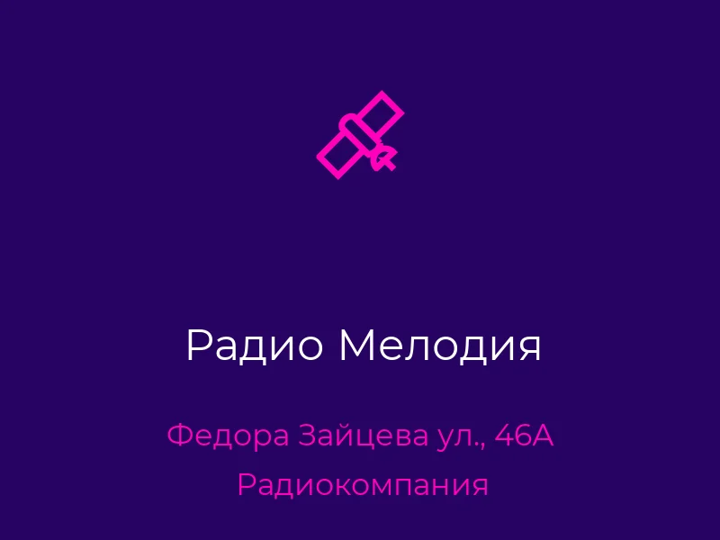 Радио Мелодия