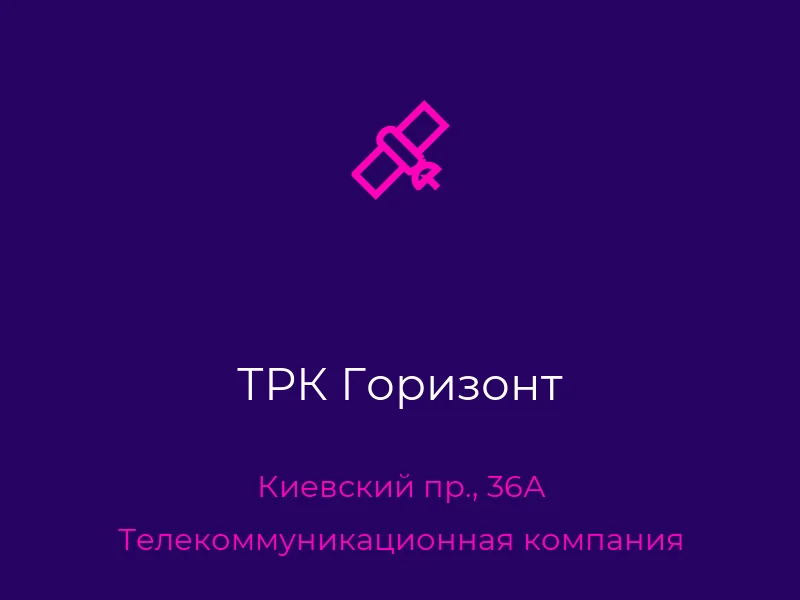 ТРК Горизонт
