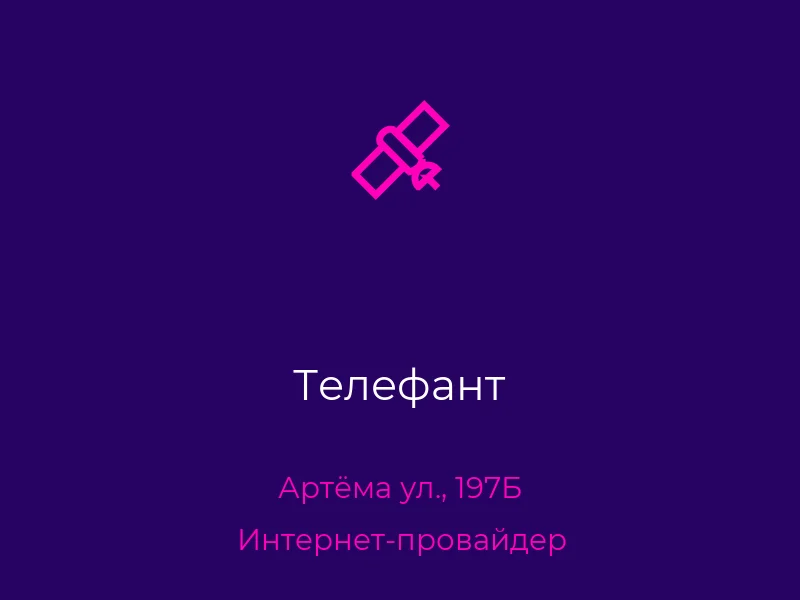 Телефант