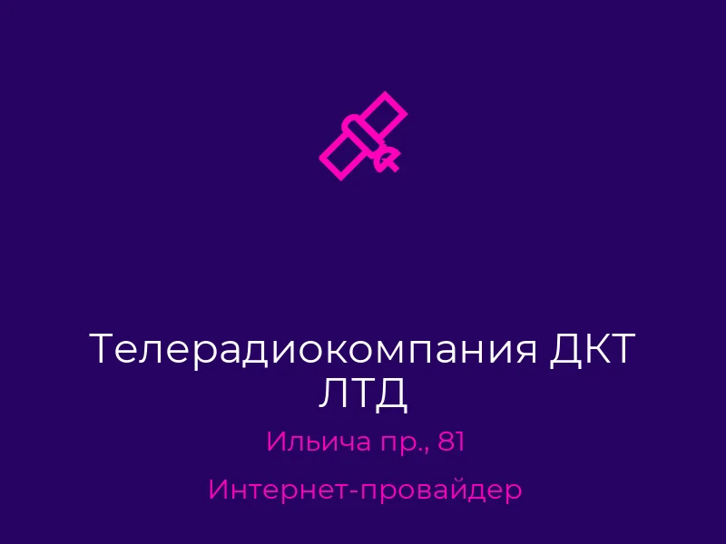 Телерадиокомпания ДКТ ЛТД