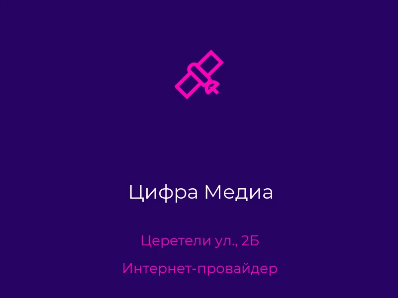 Цифра Медиа