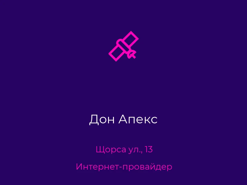 Дон Апекс