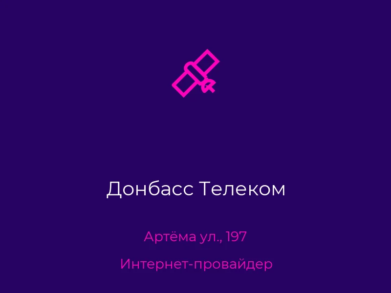 Донбасс Телеком