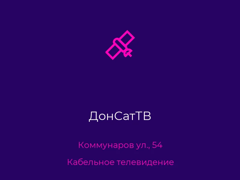 ДонСатТВ