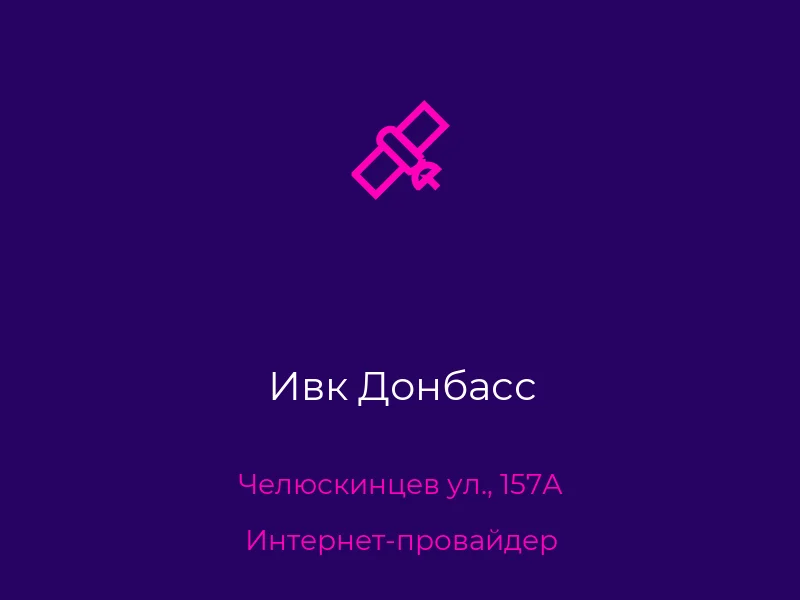 Ивк Донбасс