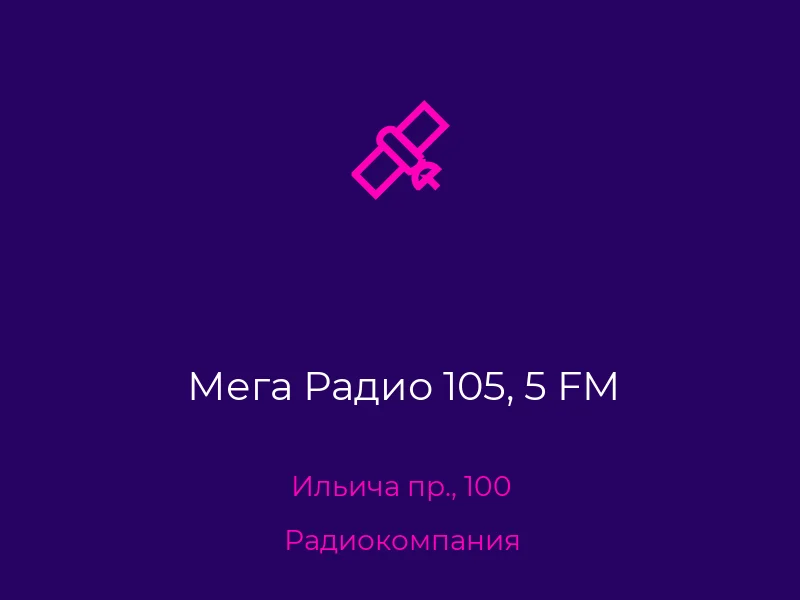 Мега Радио 105, 5 FM