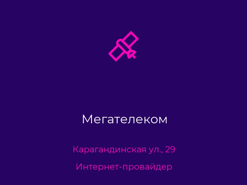 Мегателеком
