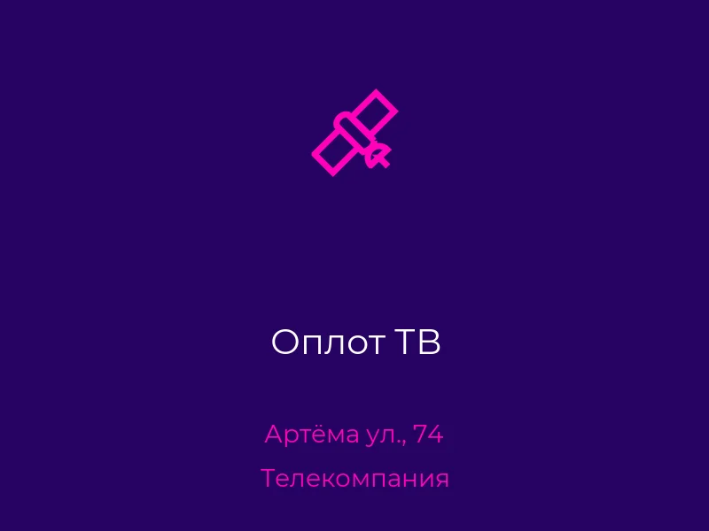 Оплот ТВ