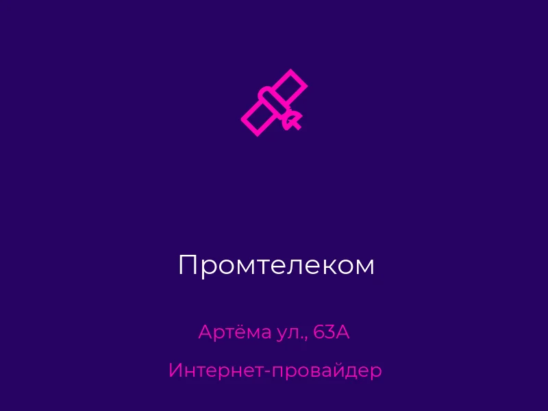 Промтелеком