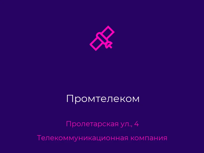 Промтелеком