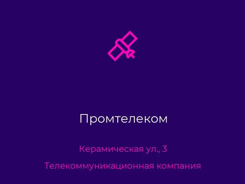 Промтелеком