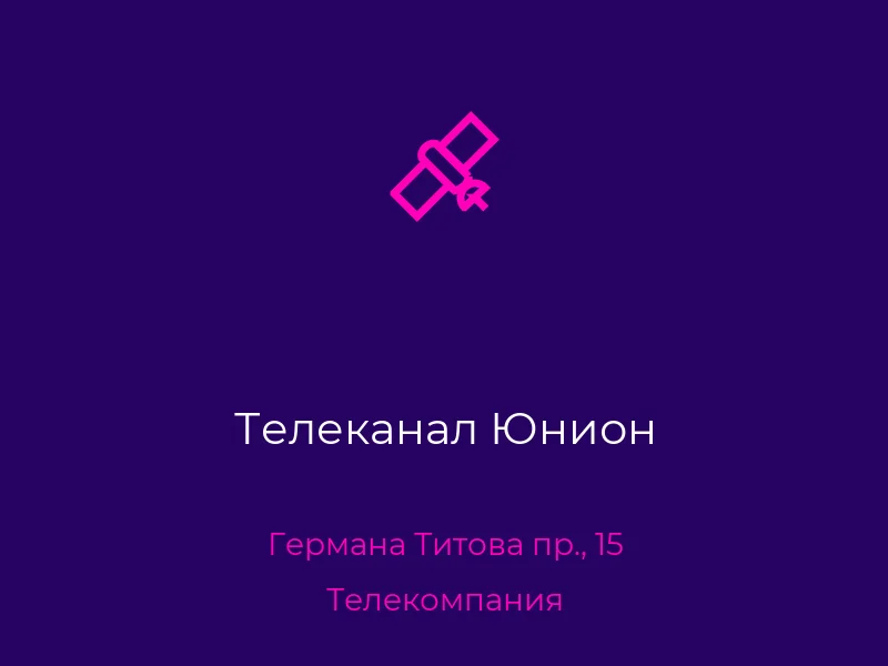 Телеканал Юнион