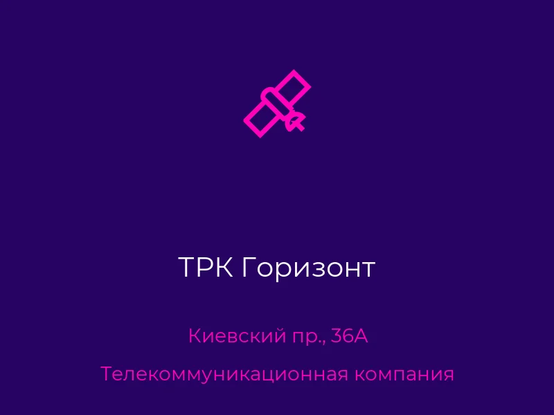 ТРК Горизонт