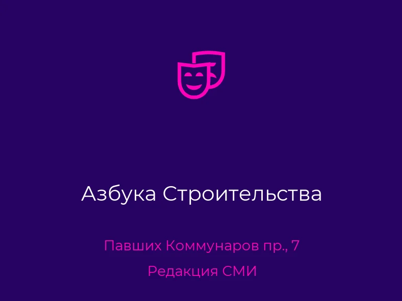 Азбука Строительства