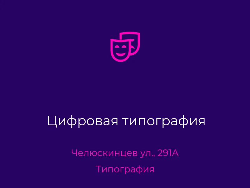 Цифровая типография