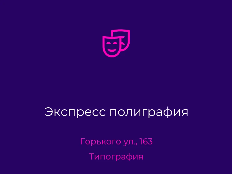 Экспресс полиграфия