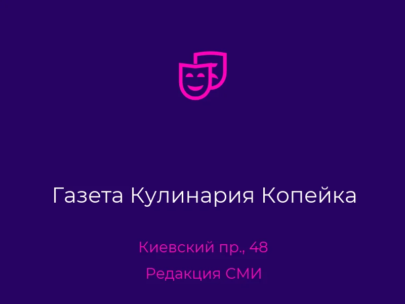 Газета Кулинария Копейка