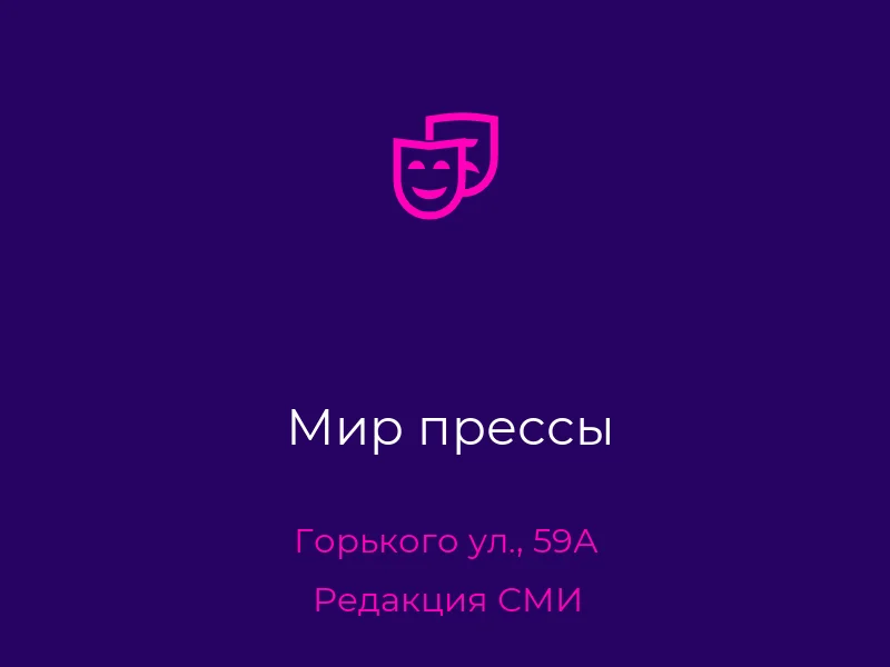 Мир прессы