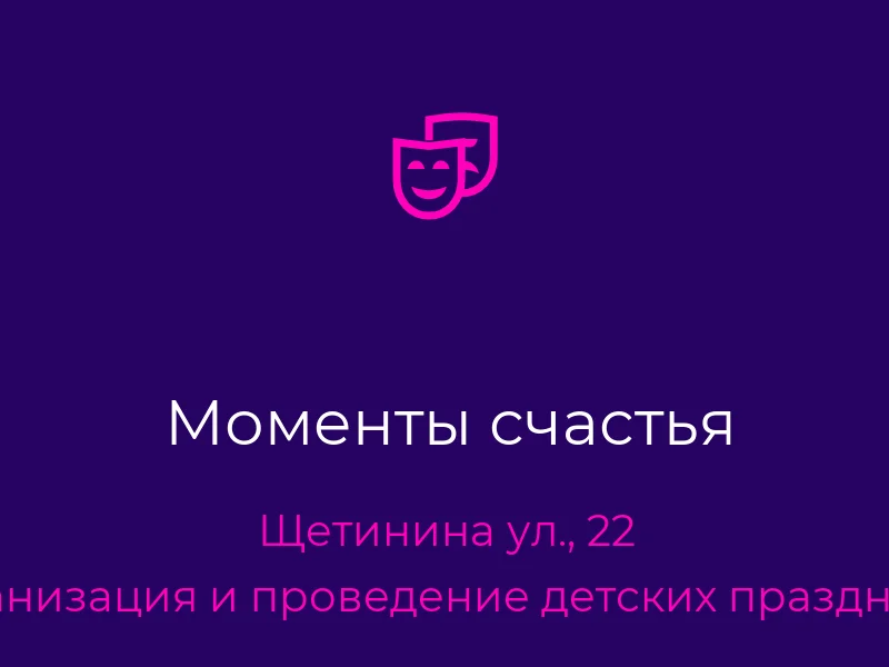 Моменты счастья