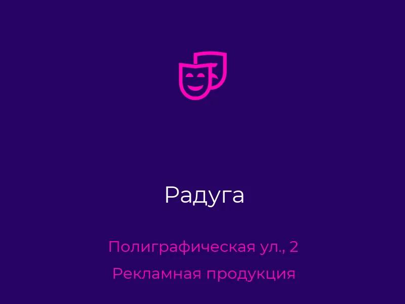 Радуга